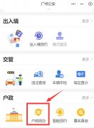 广州市子女投靠父母随迁入户办理指南
