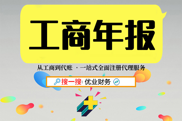 2021年度企业工商年报，广州工商年报哪些事项需特别注意