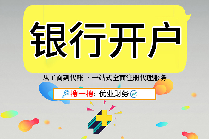 银行开户 银行开户
