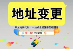 公司搬迁新址，营业执照地址不变更麻烦会有哪些？