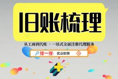 企业税务出现什么情况下才需要整理旧账