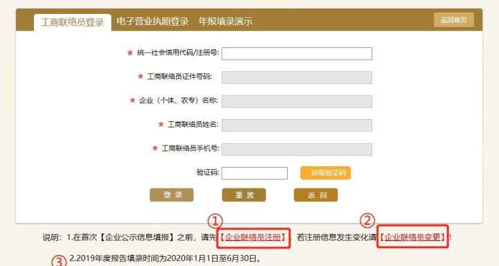 企业年报的详细操作流程