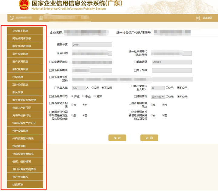 企业年报的详细操作流程