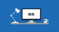 广州公司请代理公司帮报税，每个月的费用是多少？