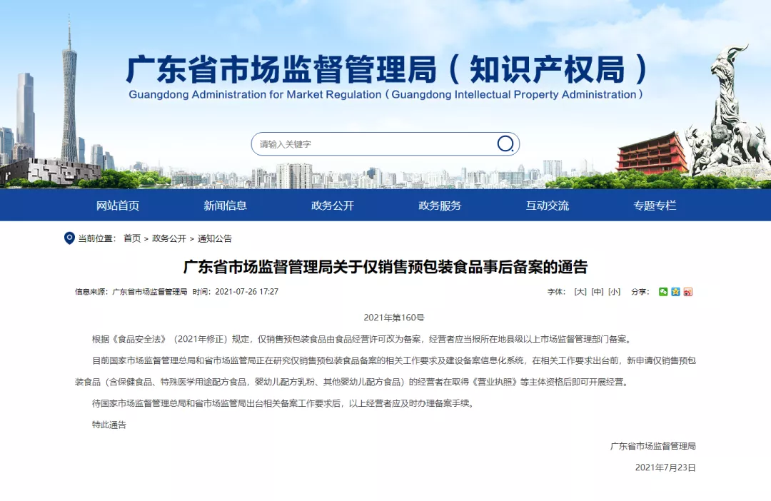 1635303103802915.jpg 哪些食品需要办食品经营许可证或预包装食品备案(预包装食品备案可以办理吗) (2).jpg